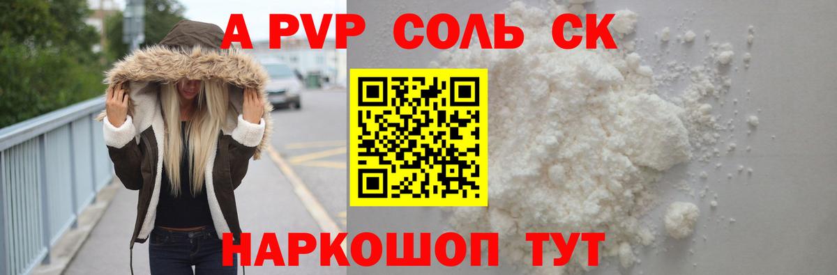 APVP кристаллы Камышлов
