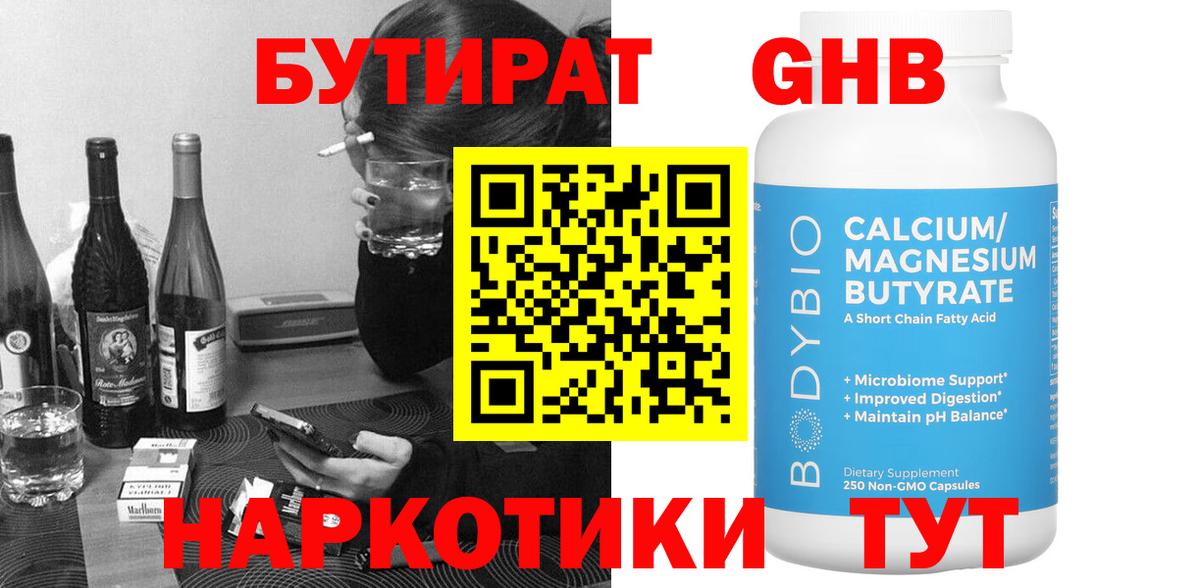 БУТИРАТ буратино Камышлов