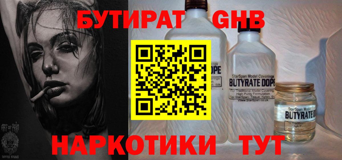 Бутират  БУТИРАТ BDO 33%  Вход с VPN  Камышлов 
