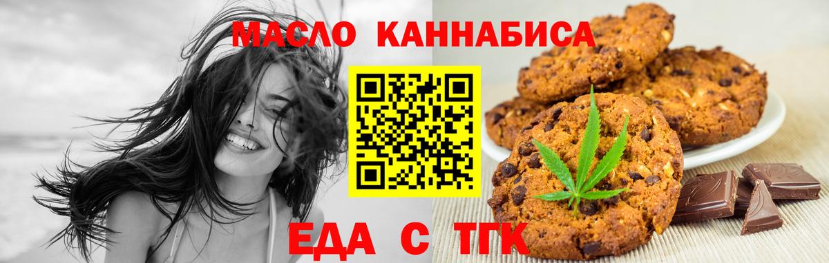 Еда ТГК конопля  Вход с VPN  Камышлов 