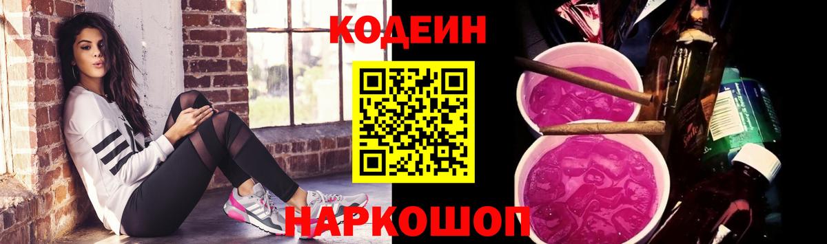 Кодеиновый сироп Lean напиток Lean (лин) Камышлов