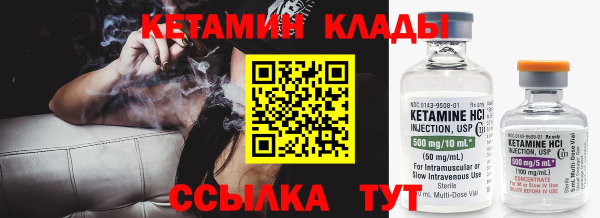 КЕТАМИН VHQ Камышлов