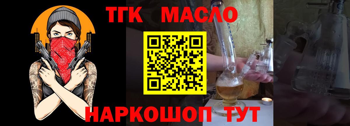 Камышлов  ТГК гашишное масло  Вход с VPN 